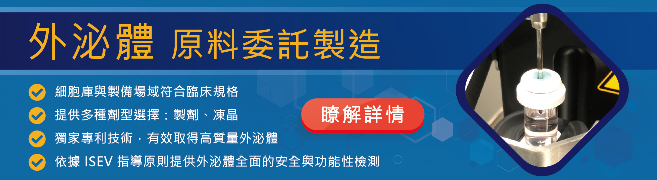 外泌體製造