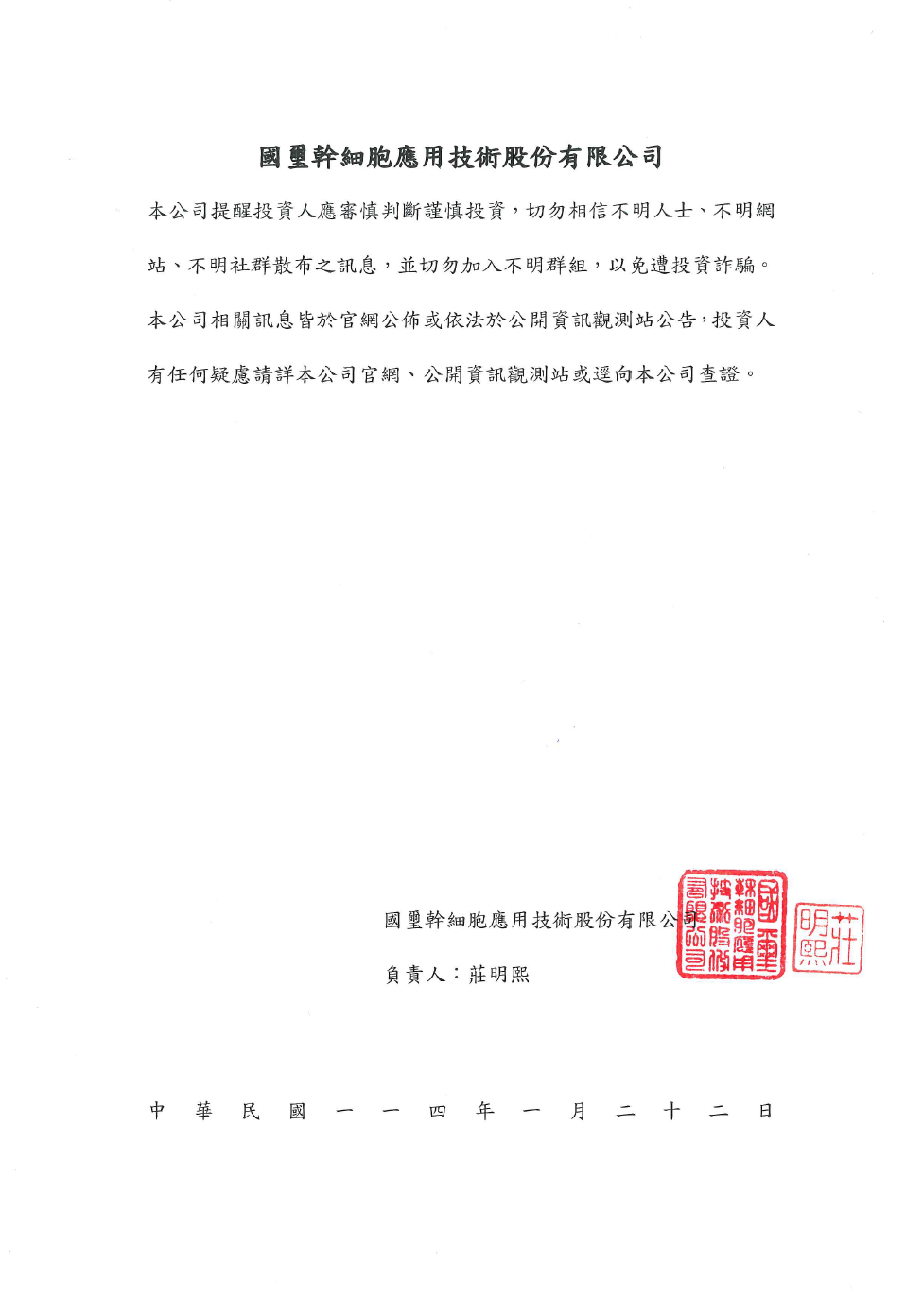 國璽聲明書
