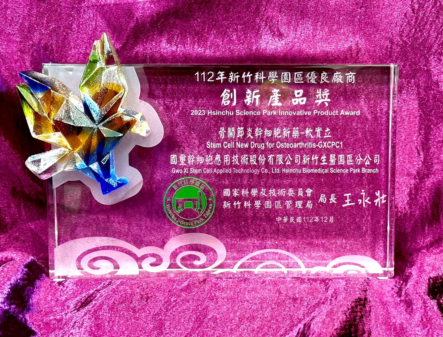 2023年創新產品獎