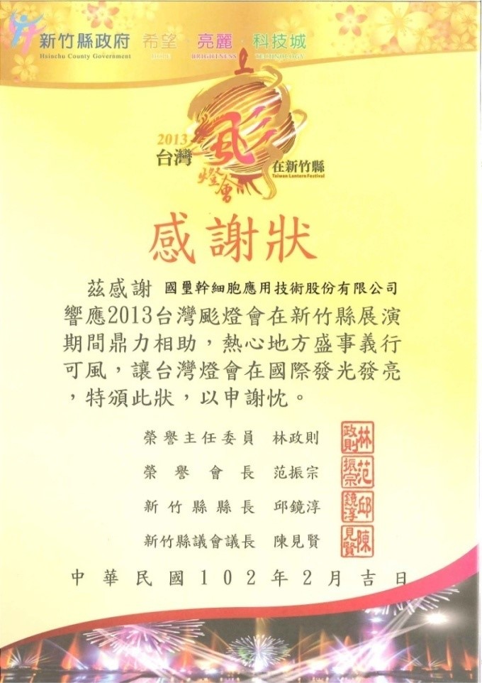 2013新竹燈會