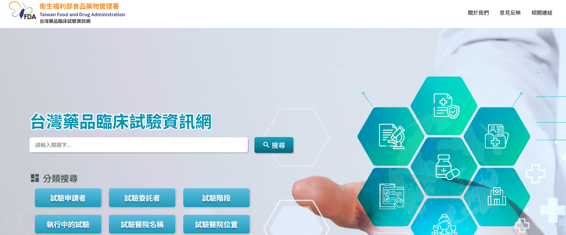 台灣藥物臨床試驗資訊網搜尋教學